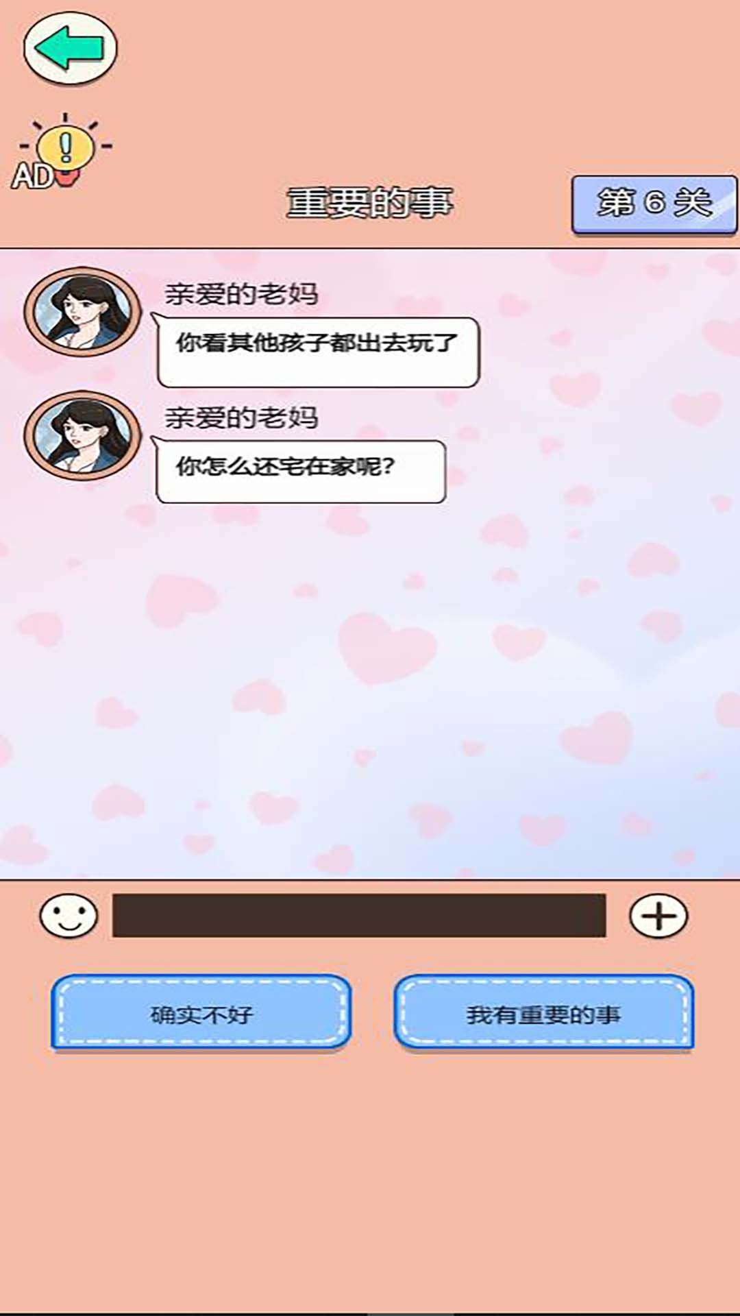 舔狗情感修炼营截图3