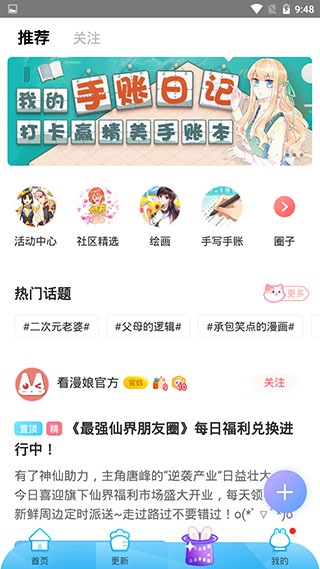 漫画台app截图2