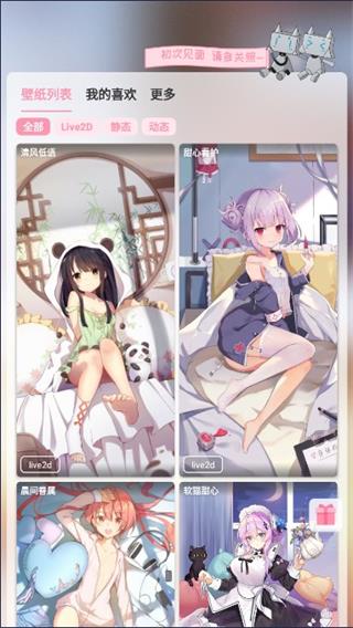 傲娇壁纸最新版本截图2