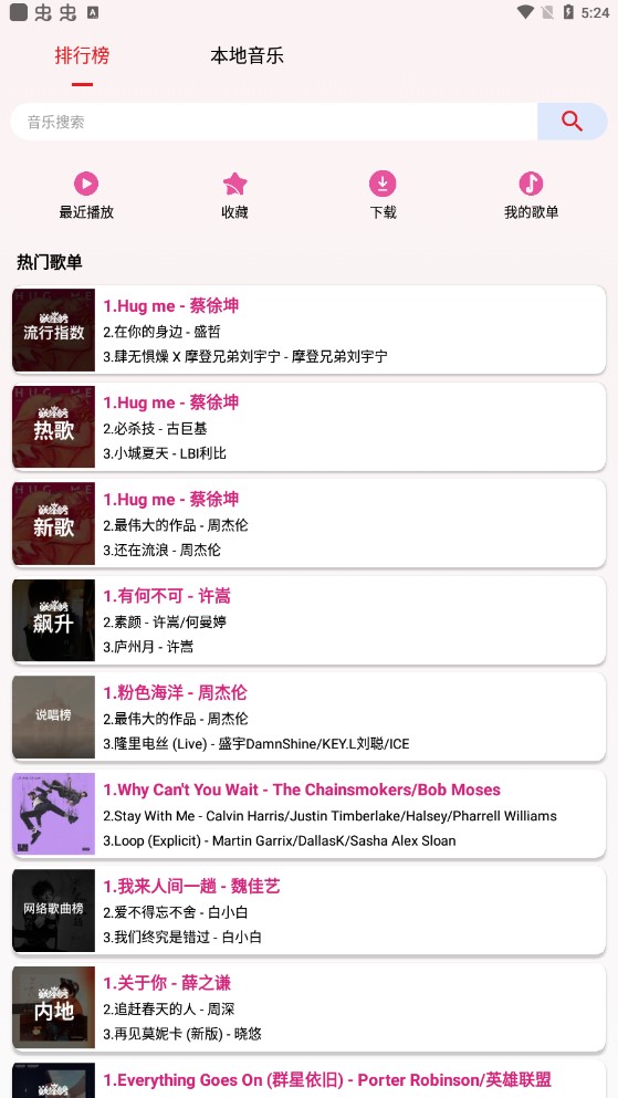 潮音乐最新版截图2