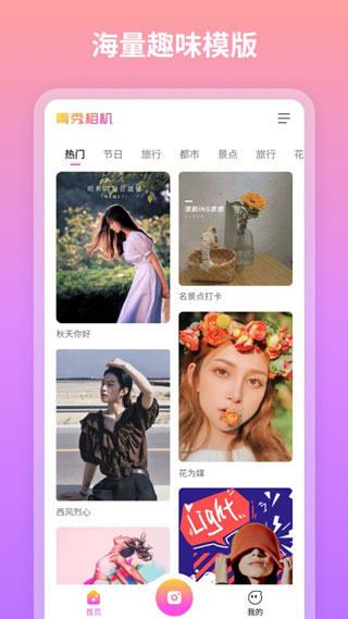 青秀相机升级版截图3