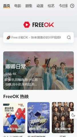 freeokpro追剧截图3