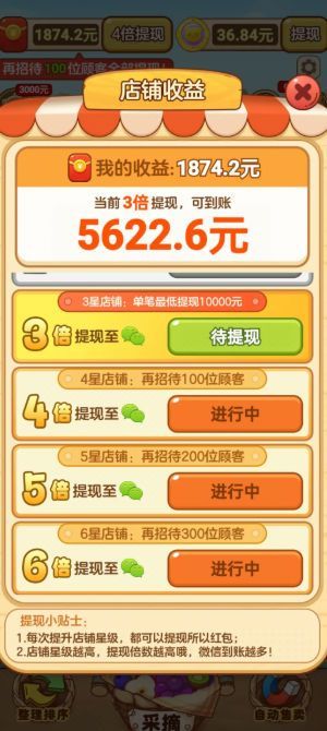 小熊吃水果截图4