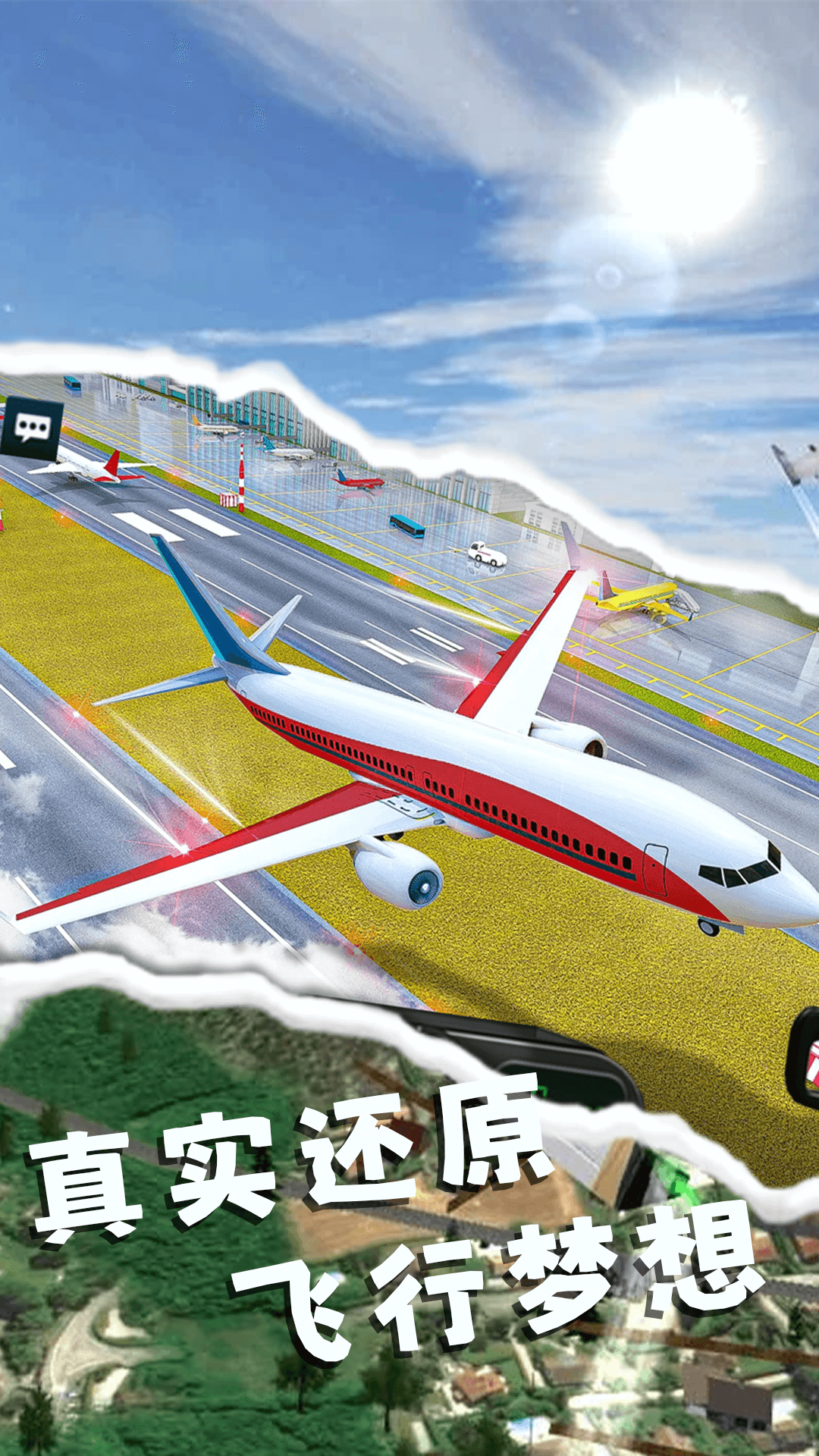 真实飞机飞行员截图3