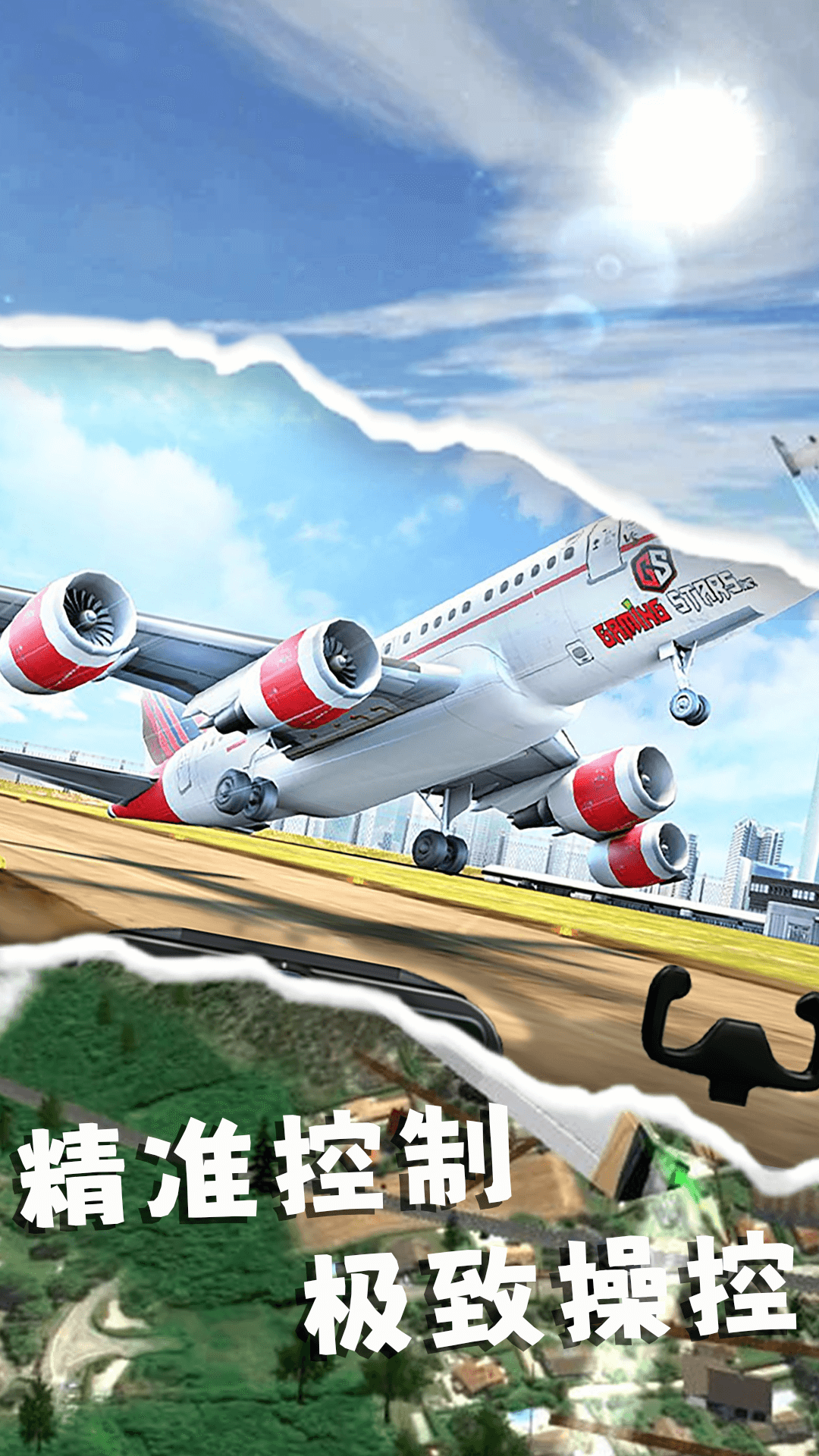 真实飞机飞行员截图1