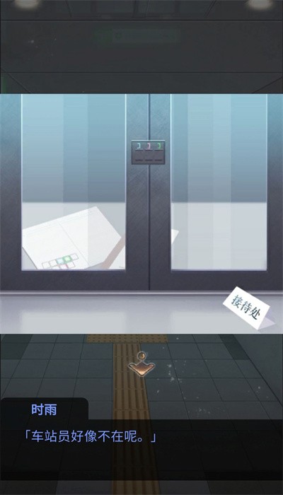 雨中东京站截图1