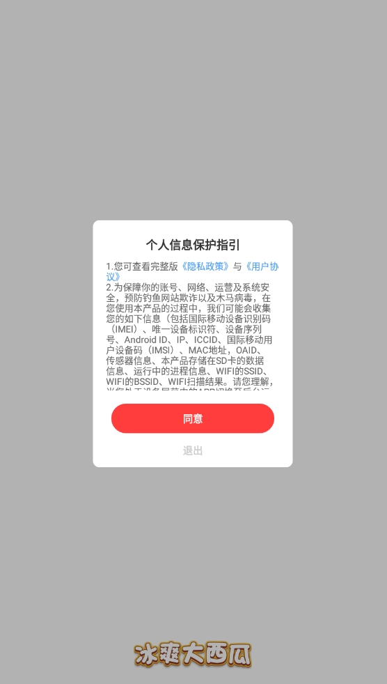 冰爽大西瓜截图2