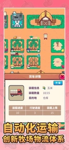 天际牧场物语截图2