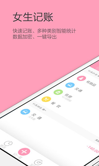 女生记账app截图2