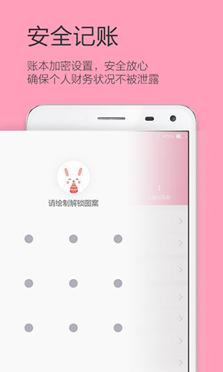 女生记账app截图1