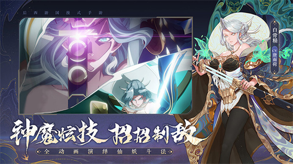 西游笔绘西行正式版截图3