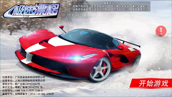 极速漂移3D截图1