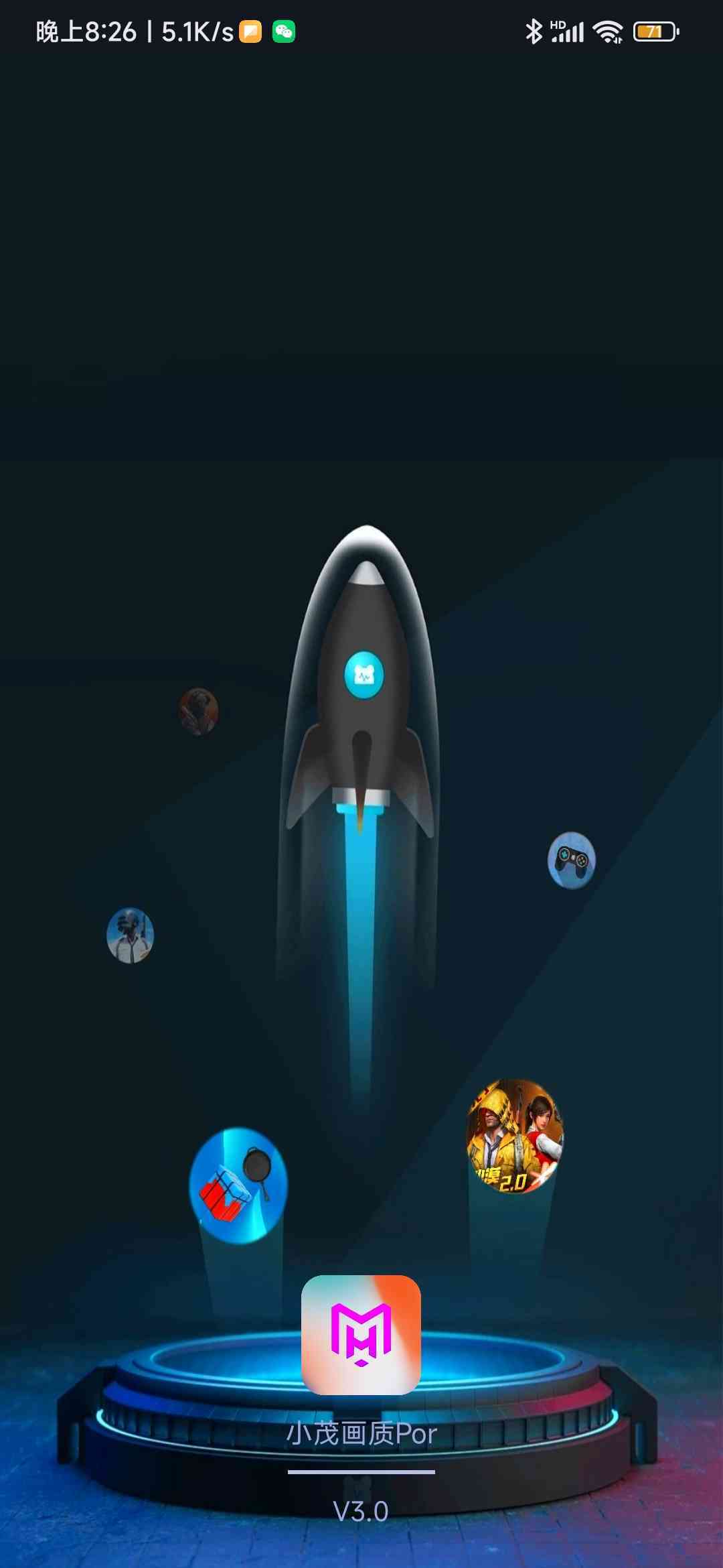 小茂画质助手pro免费版截图3