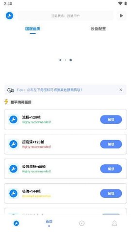小智画质助手超广角截图1