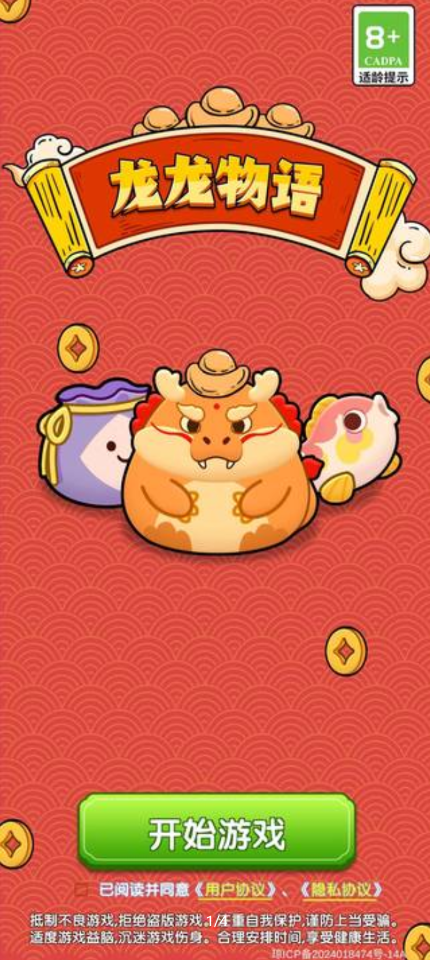 龙龙物语红包版截图2