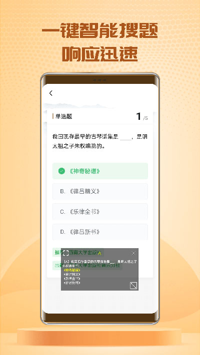 快搜搜题app截图3