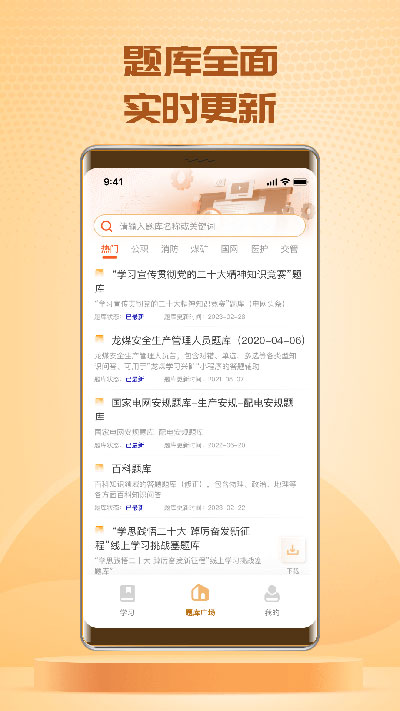 快搜搜题app截图2