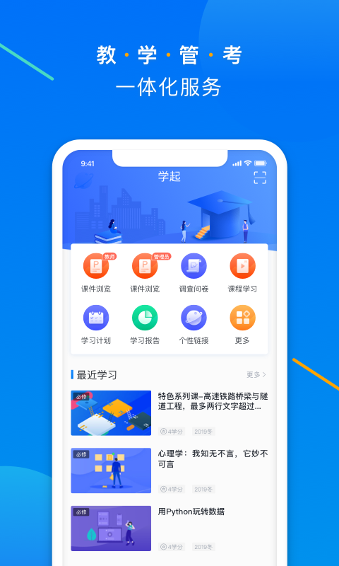 学起plus截图1