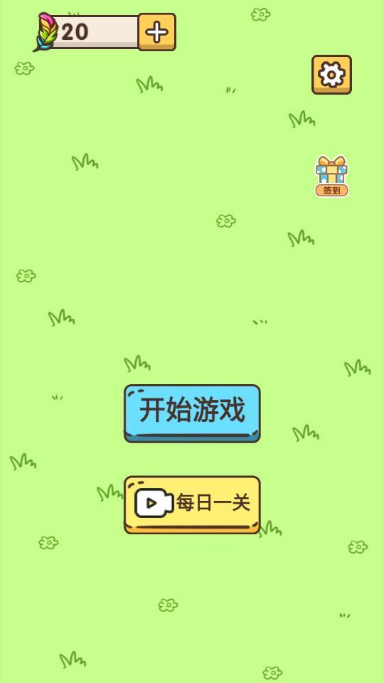 土地鼠消消乐截图1