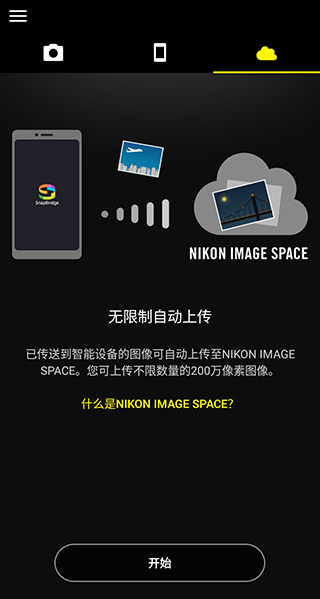 snapBridge官网安装截图3