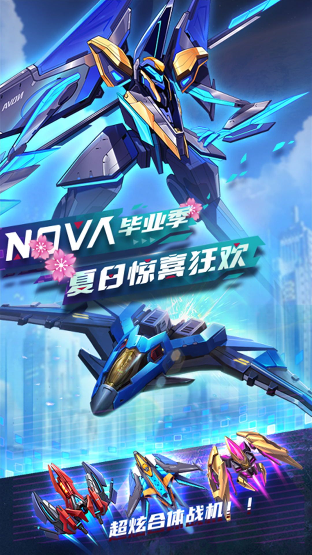 高空雷电飞行大战截图1