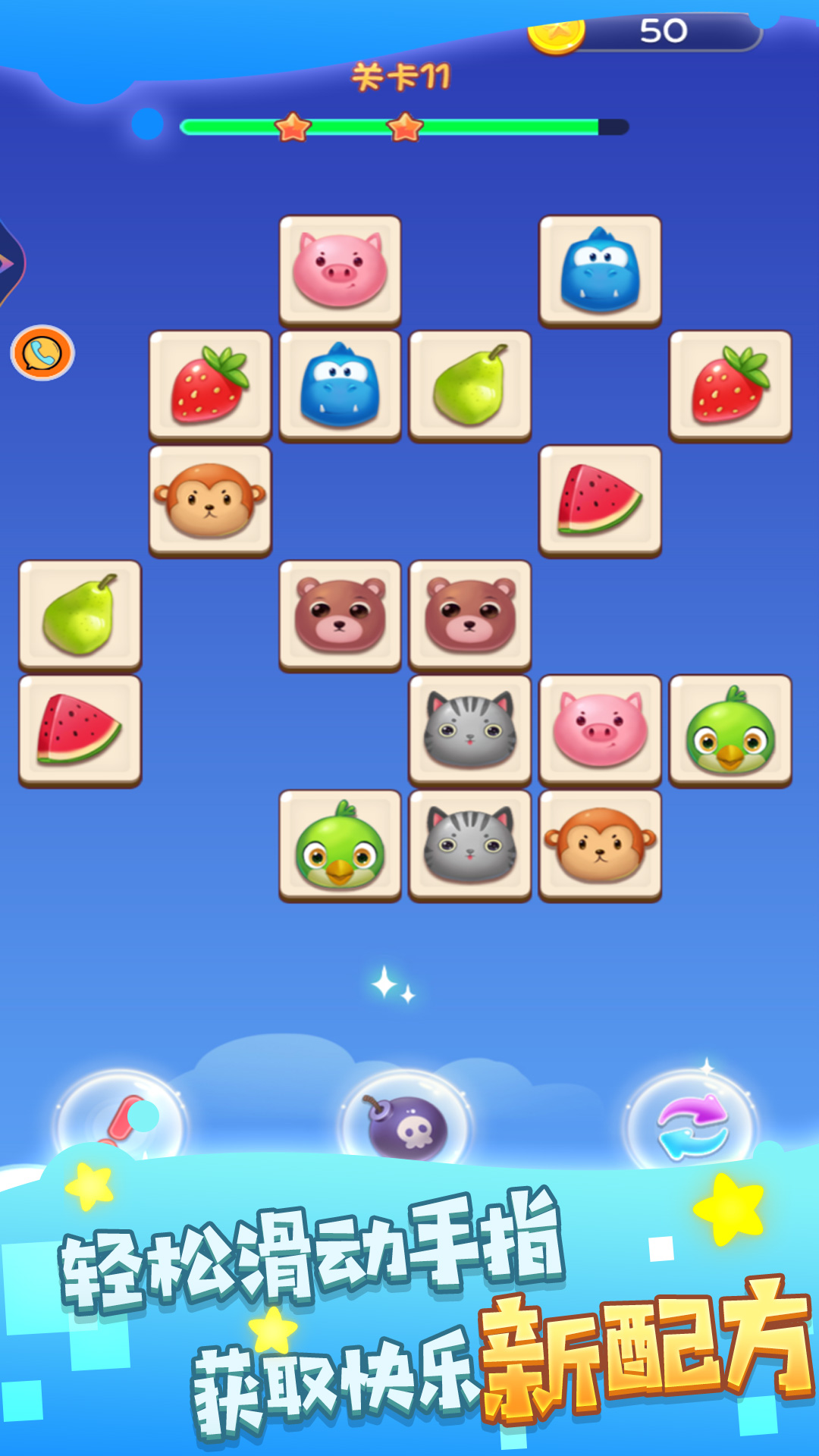 闯关迷雾消除之旅截图2