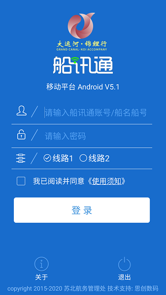船讯通app手机版
