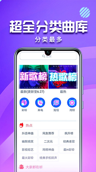 左耳铃声免费版截图2