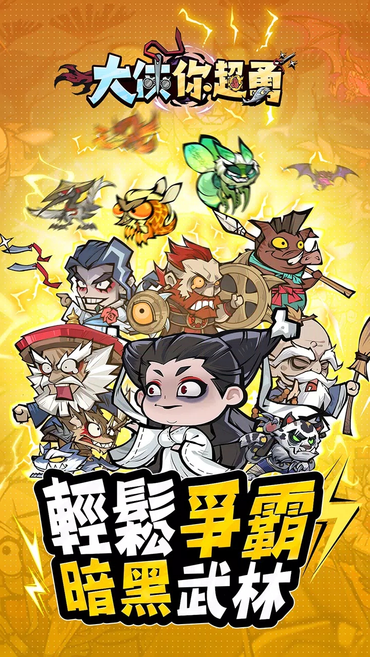 大侠你超勇内置菜单