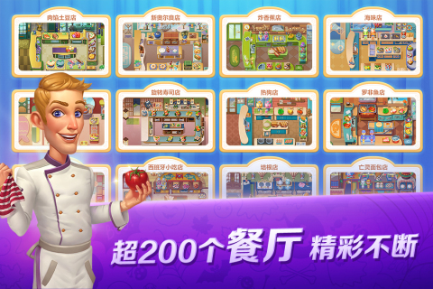 开心大厨免广告