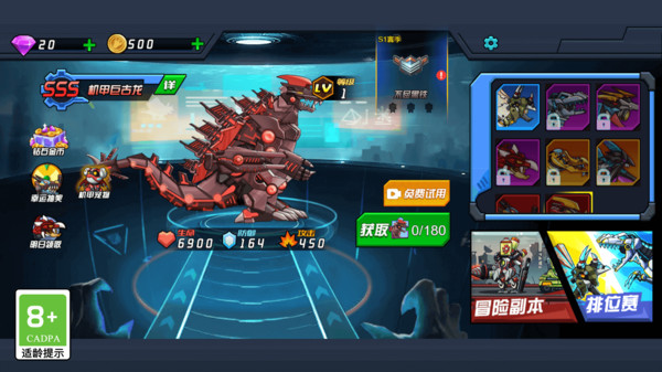 恐龙机甲射手内置菜单截图1