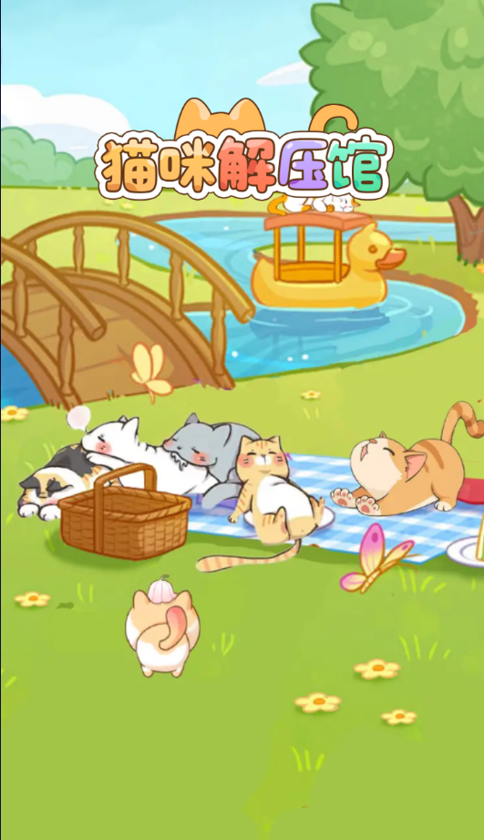 猫咪解压馆截图3