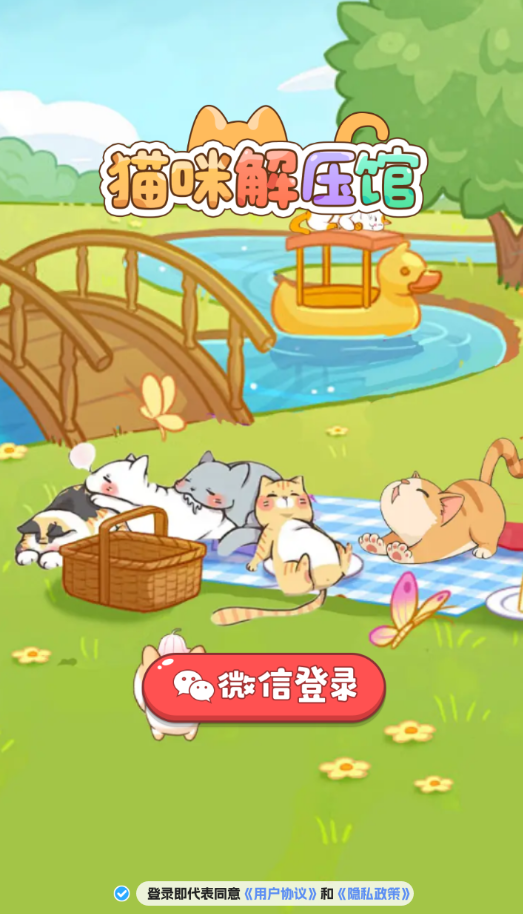 猫咪解压馆截图1