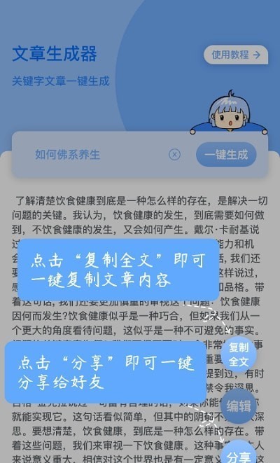原创文章生成器截图1