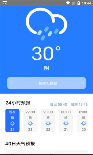 玫兰天气app截图2