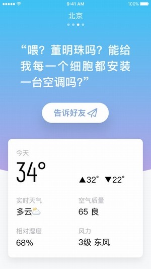 小明天气截图3