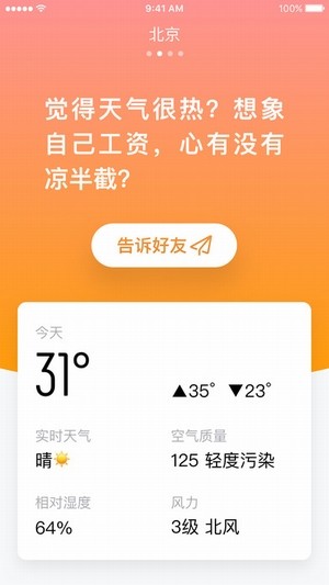 小明天气截图2