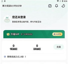 野果阅读新版app截图1
