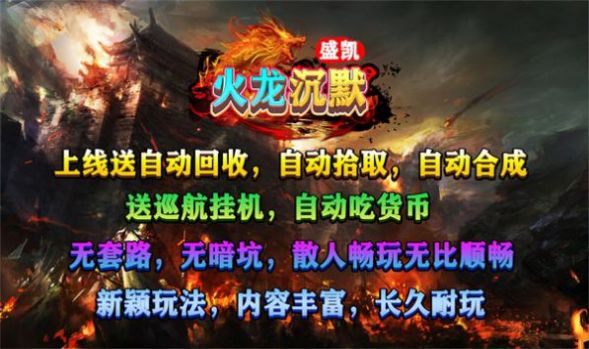 盛凯火龙沉默截图4