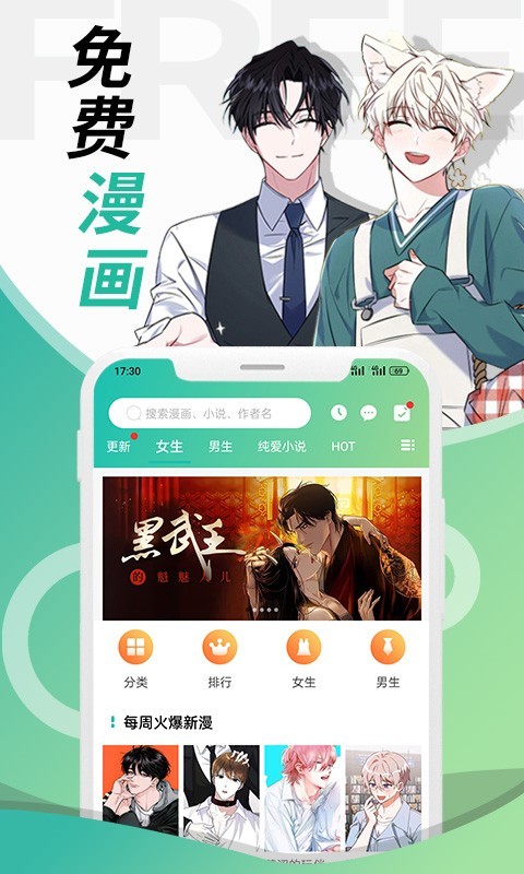 画涯漫画app截图3