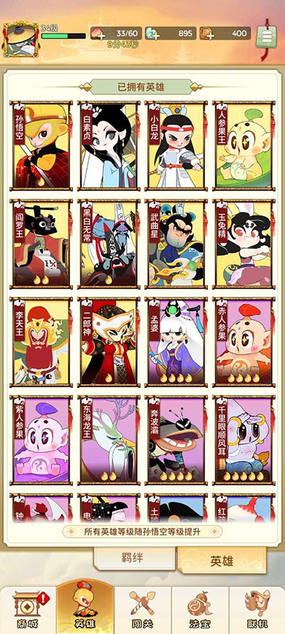 闹闹天宫2手游截图2