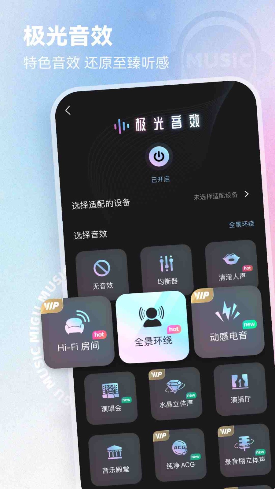 咪咕音乐免费版截图1