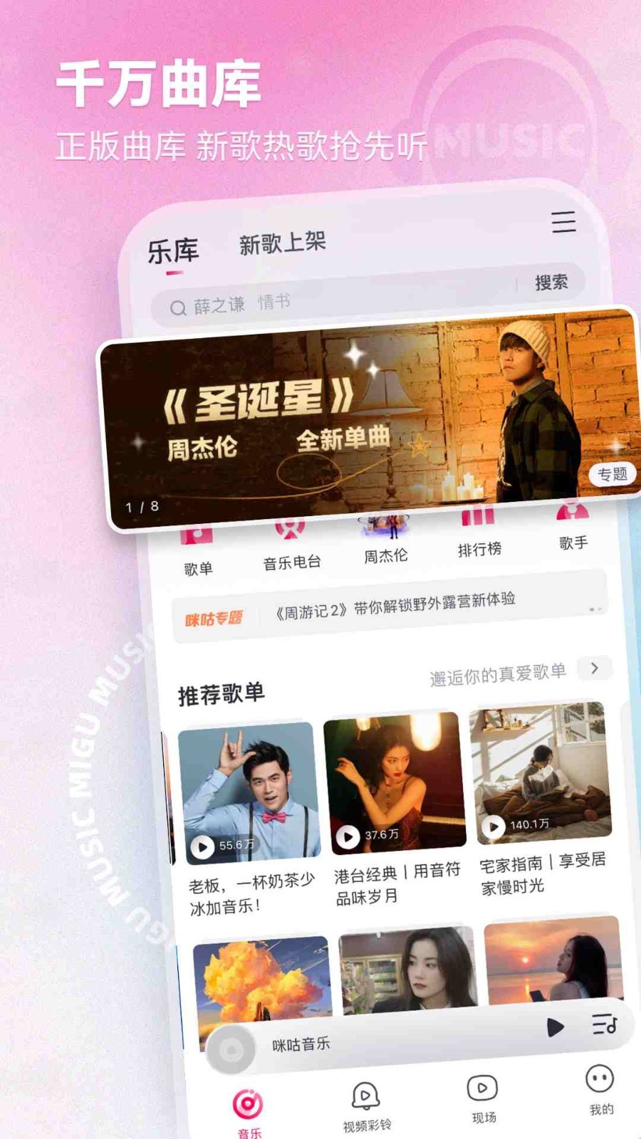 咪咕音乐免费版截图2
