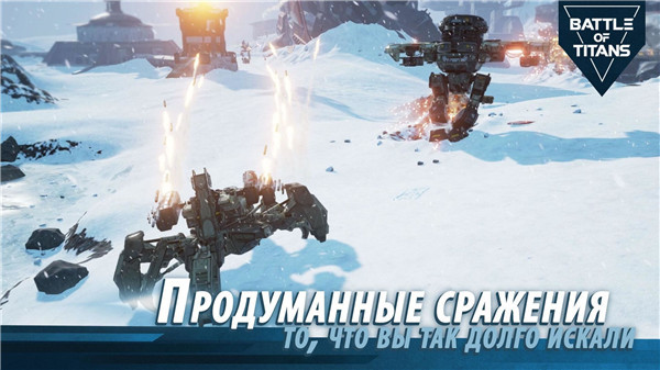 战斗泰坦截图2