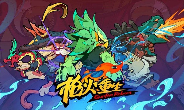 枪火重生手游截图1