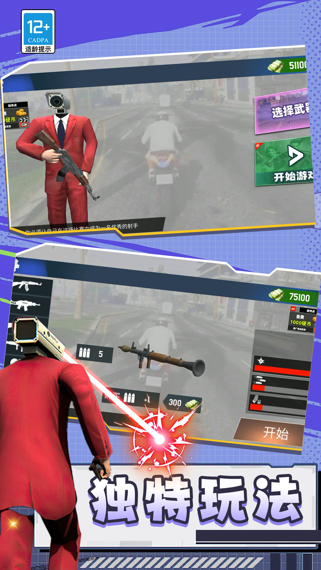 致命公司生存截图3