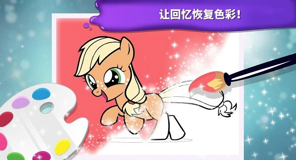 小马宝莉魔法涂色中文版截图3