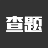 我要查题吾爱版