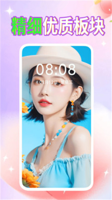 壁纸秀秀最新版截图1