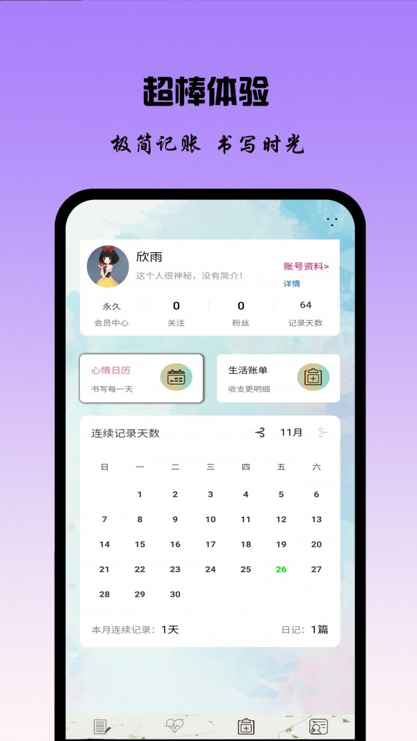 记账日记截图3